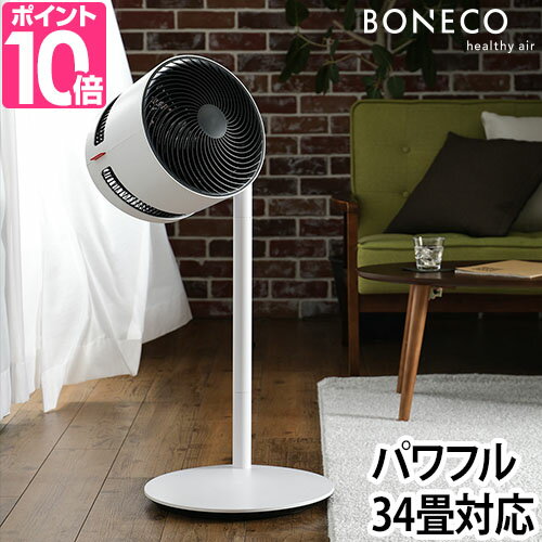 サーキュレーター 扇風機 【温湿時計の特典】 BONECO ボネコ AIR SHOWER FAN F220 送風機 おしゃれ 静音 34畳 シロカ おしゃれ デザイン シンプル 北欧 白 ホワイト