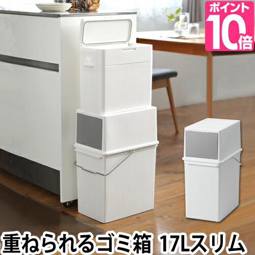 ゴミ箱 おしゃれ ふた付き キッチン 分別 フロントオープントラッシュビン 17リットル 17L スリム ごみ箱 シンプル 重ねられる スタッキング 袋 見えない 日本製 LBD-05 ライクイット like-it 白 ホワイト