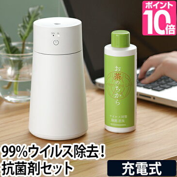 アロマディフューザー グリーンティーラボ ポータブルアロマディフューザー お茶のちから2本セット 超音波式 充電式 コードレス 抗菌 抗ウイルス 消臭 茶カテキン アロマ 非加熱 卓上 ホワイト 白 キシマ KISHIMA