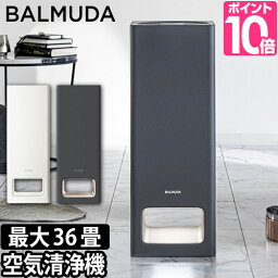 バルミューダ 加湿空気清浄機 空気清浄機 BALMUDA The Pure バルミューダ ザ ピュア 花粉 PM2.5 タバコ 消臭 脱臭 黄砂 フィルター HEPAフィルター 36畳 空気清浄器 デザイン シンプル おしゃれ 新型ウイルス 結婚祝い 新築祝い コンパクト 除菌 花粉対策 タワー型 玄関 ペット