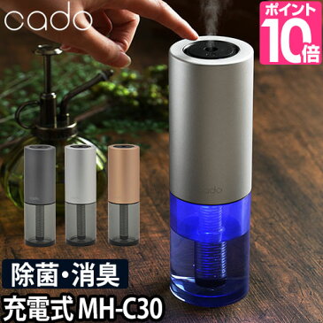 加湿器 【温湿時計の特典】 cado ステムポータブル MH-C30 ディフューザー 噴霧器 超音波式 携帯加湿器 充電式 USB 車載用 車用 カーアダプター おしゃれ シンプル STEM Portable