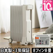 楽天市場 オイルヒーター ひざ掛け2枚or温湿時計のおまけ特典 Eureks ユーレックス オイルラジエターヒーター Vf8bs ヒーター 暖房 日本製 省エネ 8フィン 8畳 Onタイマー Offタイマー セレクトショップ Aqua アクア みんなのレビュー 口コミ 楽天市場 オイルヒーター ひざ掛け2枚or温湿時計のおまけ特典 Eureks ユーレックス オイルラジエターヒーター Vf8bs ヒーター 暖房 日本製 省エネ 8フィン 8畳 Onタイマー Offタイマー セレクトショップ Aqua アクア みんなのレビュー 口コミ