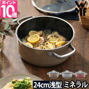 鍋 【4つから選べるおまけ特典】 フュージョンテック ミネラル ローキャセロール 24cm IH 対応 両手鍋 浅型 WMF ヴェーエムエフ
