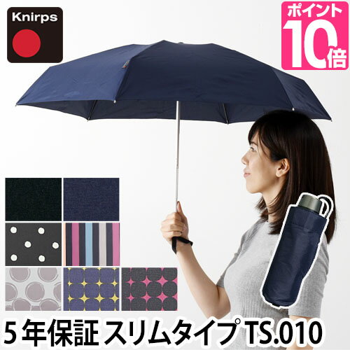 折りたたみ傘 正規販売店 Knirps クニルプス TS.010 TS010 晴雨兼用折り畳み傘 日傘兼用 Tシリーズ スリム