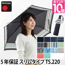 折りたたみ傘 吸水傘ポーチの特典 正規販売店 Knirps クニルプス TS.220 TS220 晴雨兼用折り畳み傘 日傘兼用 Tシリーズ セーフティーシャフト スリム 自動開閉 ジャンプ傘