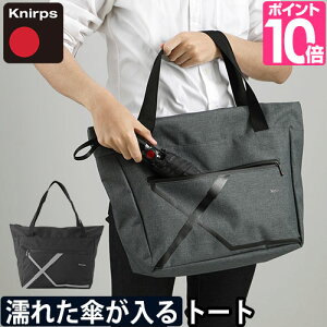 トートバッグ クニルプス Tote 折りたたみ傘収納ポケット付き 撥水 大きめ A4サイズ ビジネスバッグ メンズ 男女兼用 おしゃれ シンプル Knirps