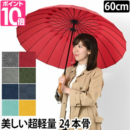 傘 マブ超軽量24本骨傘 江戸 長傘 耐風 レディース メンズ おしゃれ 大きい プレゼント 柄 風に強い 軽量 丈夫 強い 耐風 丈夫 和 男性 グラスファイバー edo mabu 黒 ブラック