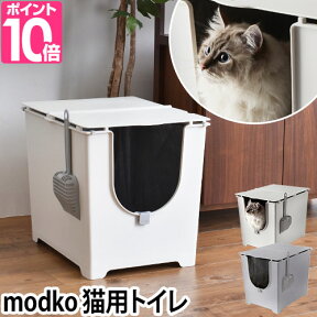 猫用トイレ modko モデコ フリップ リターボックス 本体 フルカバー スコップ付き おしゃれ ネコトイレ