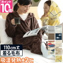 着る毛布 ルームウェア ルームウエア モフア mofua×A...