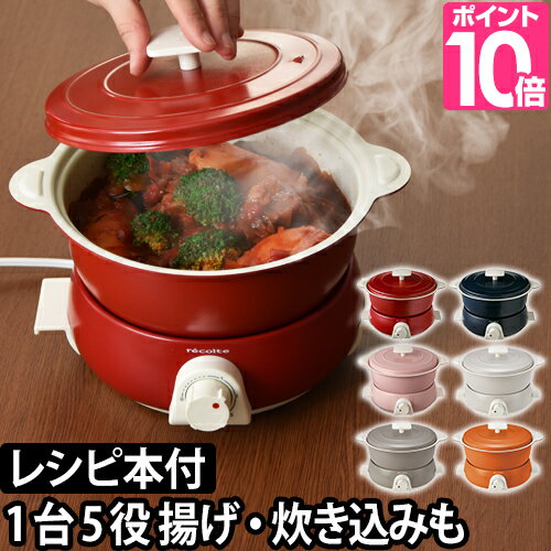 グリル鍋 電気鍋 【専用レシピ本＋4つから選べる特典】 recolte（レコルト） ポットデュオフェット POT DUO ホーロー調 RPD-3 なべ マルチクッカー 万能鍋 一人鍋[ ポットデュオフェット RPD-3 ]