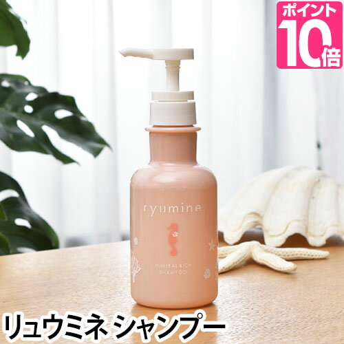 ぬちまーす シャンプー ノンシリコン ryumine リュウミネ ミネラルリッチシャンプー 300ml 植物性 ヒアルロン酸 ハリ 艶 保湿 フケ かゆみ ソルト 塩 アミノ酸 沖縄コスメ 沖縄素材