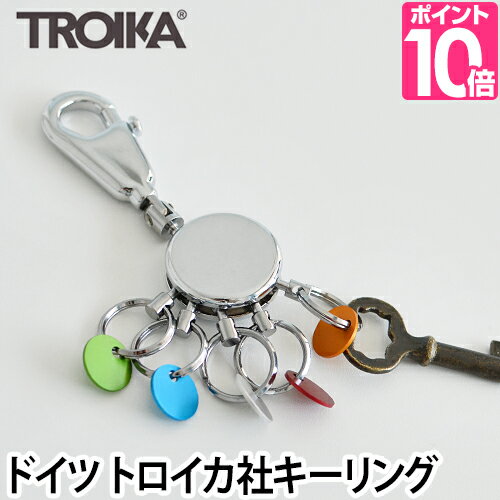 キーホルダー TROIKA（トロイカ）キーリング パテントカラー シャイニー 鍵 ブランド◆メール便配送◆