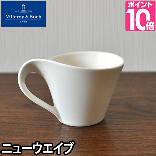 マグカップ Villeroy&Boch ビレロイ＆ボッホ New Wave ニューウェイブ カプチーノカップ 単品 マグカップ コーヒーカップ