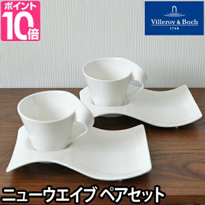 マグカップ Villeroy&Boch ビレロイ＆ボッホ New Wave ニューウェイブ カプチーノカップ＆プラターセット ペアセット ティーカップ コーヒーカップ