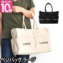 トートバッグ ベジバッグ ラージ 手提げバッグ ママバッグ マザーズバッグ 通勤バッグ おしゃれ 野菜バッグ VegieBAG LARGE