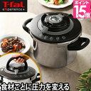 ティファール製 圧力鍋 【ポイント15倍】圧力鍋 ティファール T-faL エクスペリエンス＋ 圧力なべ ih ガス 6l ワンタッチ開閉 タイマー 圧力なべ IH対応 蒸しかご タイマー