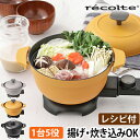 쥯ȥåסAQUAʥˤ㤨֥쥳 ٤2ŵ  ŵʤ ݥå REP-1 ŵ ǽ  1  뺧ˤ ֤  2  ץ쥼 餷  䤹 եǥ   recolte Electric Pot CopotפβǤʤ7,150ߤˤʤޤ