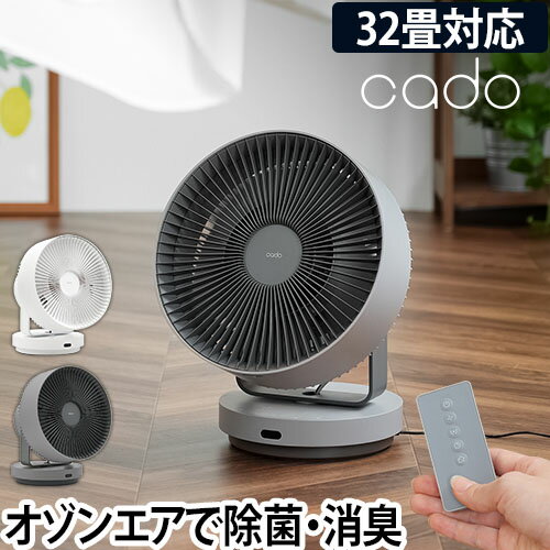 cado  除菌サーキュレーター STREAM1800