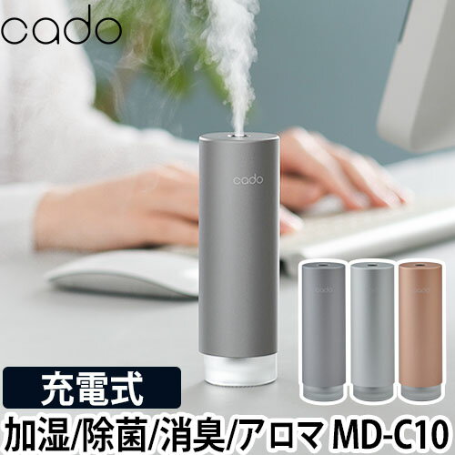 cado STEM Mini モバイルディフューザー MD-C10