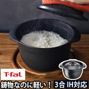 炊飯鍋 ご飯鍋 ライスポット 鍋 炊飯器 3合炊き ティファール 小型 ih 鋳物 軽い 洗いやすい ih対応 ガス火 オーブン 卓上 おしゃれ おすすめ 厚底 アルミ 食洗機 テフロン加工 [T-fal ティファール キャストラインアロマ プロ ライスポット E25195]