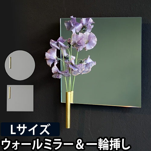 ミラー 壁掛け REINE float mirror L 一輪挿し 花瓶 一輪差し ウォールミラー 鏡 おしゃれ 玄関 洗面台 リビング アンティーク 北欧