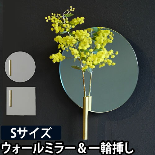 ミラー 壁掛け REINE float mirror S レーヌ フロートミラー 一輪挿し 花瓶 一輪差し ウォールミラー 鏡 おしゃれ 玄関 洗面台 リビング アンティーク 北欧