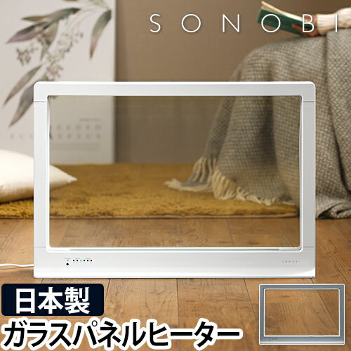 SONOBI ソノビ ダブルグラスヒーター