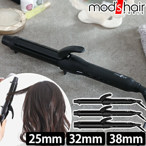 モッズヘア コテ スタイリッシュ カーリングアイロン MHI-2549 MHI-3249 MHI-3849 ヘアアイロン 25mm カール 32mm 38mm 旅行 海外対応 持ち運び 自動電源オフ 消し忘れ防止機能 ゆるふわ 温度調節 ゆる巻き 前髪 内巻き 外巻き 140度 200度 mod 039 s hair