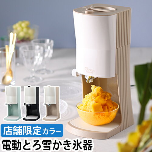 かき氷器 電動かき氷器 電動かき氷機 かき氷機 電動 ふわふわ 家庭用 自宅 大人 子供 とろ雪 氷 粗さ調節 製氷カップ付き ハーフカップ ハーフサイズ 台湾風かき氷 レシピ付き かき氷 ひんやり 夏 おやつ [DOSHISHA ドウシシャ 電動ふわふわとろ雪かき氷器 DTY-B2]