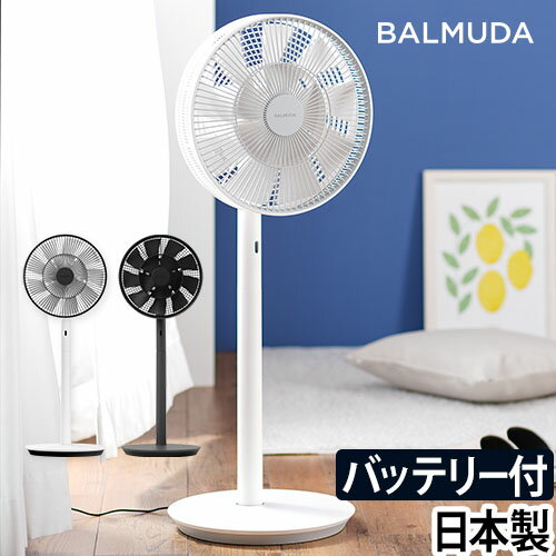 BALMUDA グリーンファン コードレスモデル