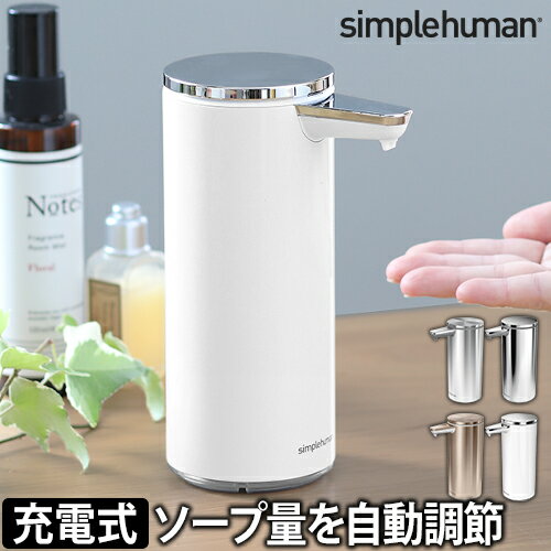 【写真付きレビュー】simplehuman（シンプルヒューマン） ソープディスペンサー センサーポンプソープディスペンサー