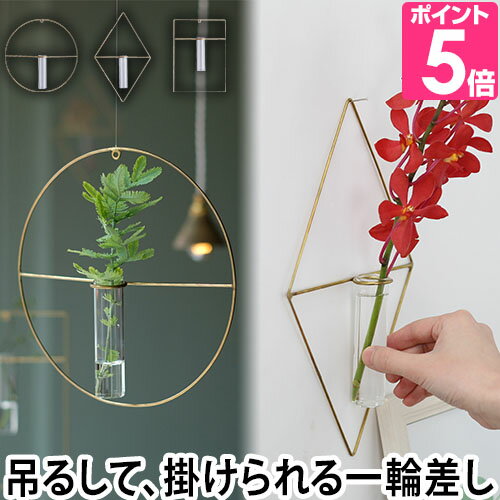 一輪挿し 壁掛け PIKE wall brass vase ピケ ウォールブラスベース ガラス 一輪差し おしゃれ モビール 玄関 洗面台 リビング アンティーク 北欧