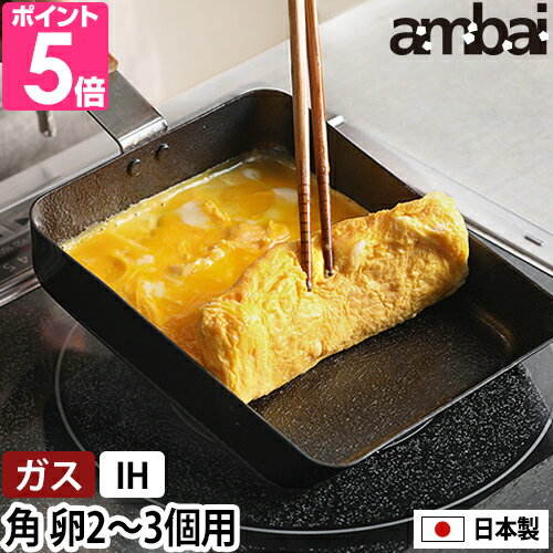 アンバイ 卵焼き器 玉子焼　角 FSK-001 玉子焼き器 フライパン 玉子焼きフライパン 卵焼きフライパン エッグパン 鉄…