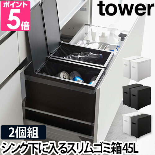 山崎実業 蓋付きゴミ箱 ゴミ箱 ダストボックス 小さい 袋止め 分別 スクエア 四角 プラスチック 2個 台所 キッチン収納 yamazaki タワーシリーズ [tower タワー シンク下蓋付きゴミ箱 2個組 5335 5336 5338 4903208053358 4903208053365 4903208053389]のサムネイル