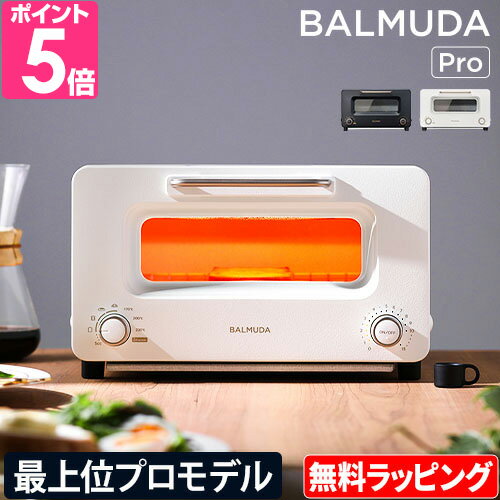 送料無料 大ヒット「BALMUDA ザ・トースター」の新モデル。パンに合わ...