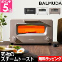【レシピ含む2大特典】 バルミューダ トースター オーブントースター BALMUDA The Toaster 2枚 スチーム おしゃれ K05A ブラック ホワイト ベージュ パン焼き 冷凍 小型 コ