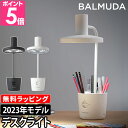 【新価格】2023年モデル デスクライト BALMUDA The Light バルミューダ ザ・ライト 目に優しい LED 読書灯 調光 学習机 勉強机 高演色 明るい おしゃれ デザイン モダン 誕