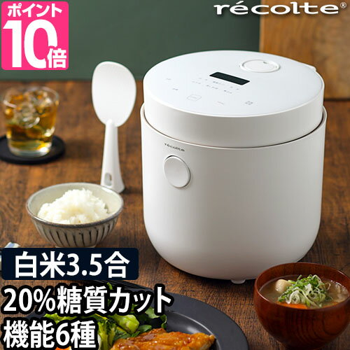 手軽に最大20%糖質カット！ヘルシーな調理メニューも搭載。炊飯器 糖...