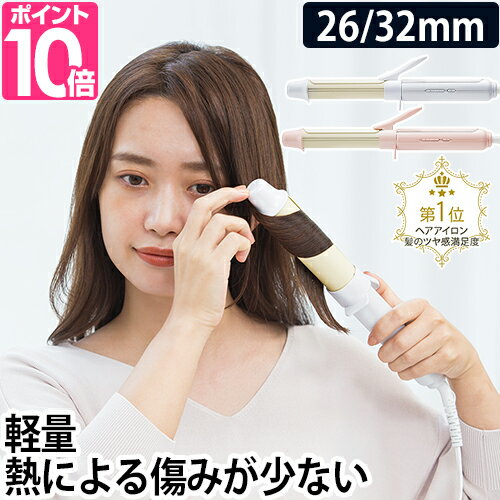 カールアイロン 【選べる豪華特典】 カールヘアアイロン 26