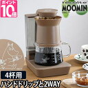 コーヒーメーカー 【選べる豪華特典】ドリッパー コーヒーマシン コーヒードリッパー レインドリップ コーヒー 珈琲 …