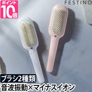 ヘアブラシ 電動ヘアブラシ ブラシ 電動 スカルプケア コードレス 音波 マイナスイオン 静電気 頭皮 髪 ツヤ サラサラ 掃除 クッション 金属ピン [FESTINO フェスティノ Salon Care Styling Ion Brush サロンケア スタイリングイオンブラシ SMHB-027]