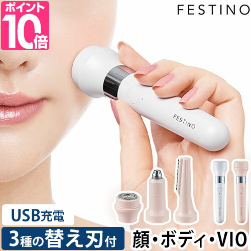 フェスティノ  シェーバー 充電式3in1マルチケアシェーバー SMHB-031 電動シェーバー 電気シェーバー 女性用 vio レディース 替え刃 眉毛 産毛 髭剃り 女性 つるつる 脇 顔そり レディス usb FESTINO Charging 3in1 Multi Care Shaver