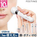 フェスティノ  シェーバー 充電式3in1マルチケアシェーバー SMHB-031 電動シェーバー 電気シェーバー 女性用 vio レディース 替え刃 眉毛 産毛 髭剃り 女性 つるつる 脇 顔そり レディス usb FESTINO Charging 3in1 Multi Care Shaver