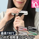 ヘアアイロン ストレート ミニ カドー クオーラ ミニヘアアイロン コンパクト フィンガースタイラー cado cuaura USB 海外対応 ヘアケア ミニ 前髪 メンズ レディース オシャレ コンパクト 小さい Finger Styler FS-C1