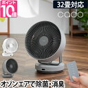 サーキュレーター DC 【選べる豪華特典】 カドー 除菌サーキュレーター STREAM1800 cado 除菌 消臭 扇風機 首振り 32畳 衣類乾燥 部屋干し 室内干し 換気 静音 ファン オゾン発生 ストリーム コンパクト パワフル リビング シンプル おしゃれ 白 ホワイト