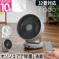 サーキュレーター DC 【温湿時計の特典】 カドー 除菌サーキュレーター STREAM1800 cado 除菌 消臭 扇風機 首振り 32畳 衣類乾燥 部屋干し 室内干し 換気 静音 ファン オゾン発生 ストリーム コンパクト パワフル リビング シンプル おしゃれ