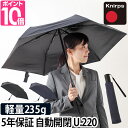 折りたたみ傘 正規販売店 Knirps クニルプス 軽量 軽い コンパクト Ultra Light Duomatic Safety U.220 自動開閉 晴雨兼用 折り畳み傘 超軽量 メンズ レディース