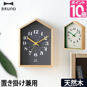 壁掛け時計 置き時計 ブルーノ ウッドハウスクロック 時計 デザイン 可愛い おしゃれ 天然木 ウッド BRUNO
