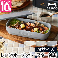 耐熱皿 ブルーノ BRUNO セラミック トースター クッカー M オーブン皿 グラタン皿 ...