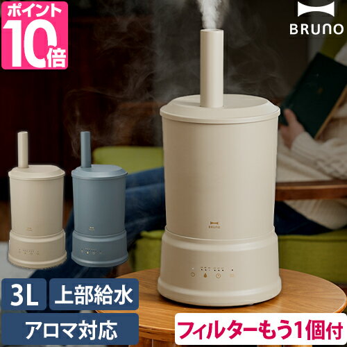 ブルーノ 卓上加湿器 加湿器 ハイブリッド式 【豪華特典付き】 ハイブリッド 卓上 ブルーノ 小型 アロマ エッセンシャルオイル対応 かわいい おしゃれ 大容量 上から給水 上面給水 抗菌 コラムミスト インテリア リビング コンパクト お手入れ BRUNO COLUMN MIST BOE086